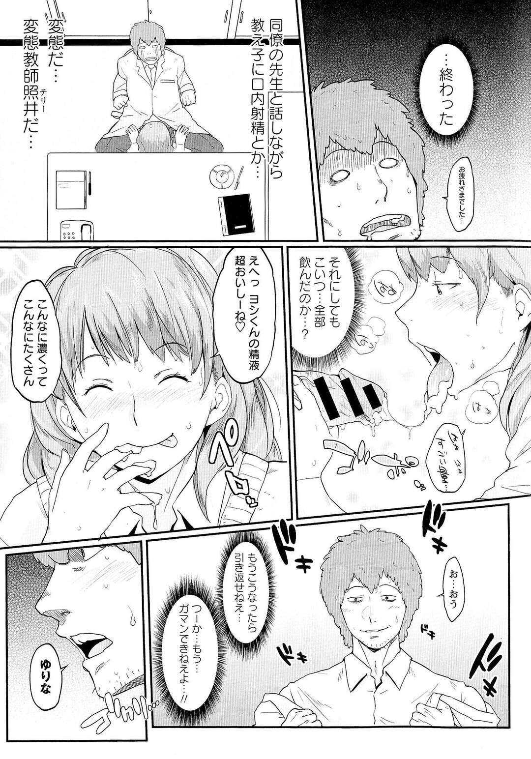 【エロ漫画】大好きな先生に振り向いて貰うために露骨なスケベアピールする巨乳のJK…おっぱい揉みやパイズリをして生ハメいちゃラブセックスしちゃう【室永叉焼：ゆりなの誘惑大作戦】