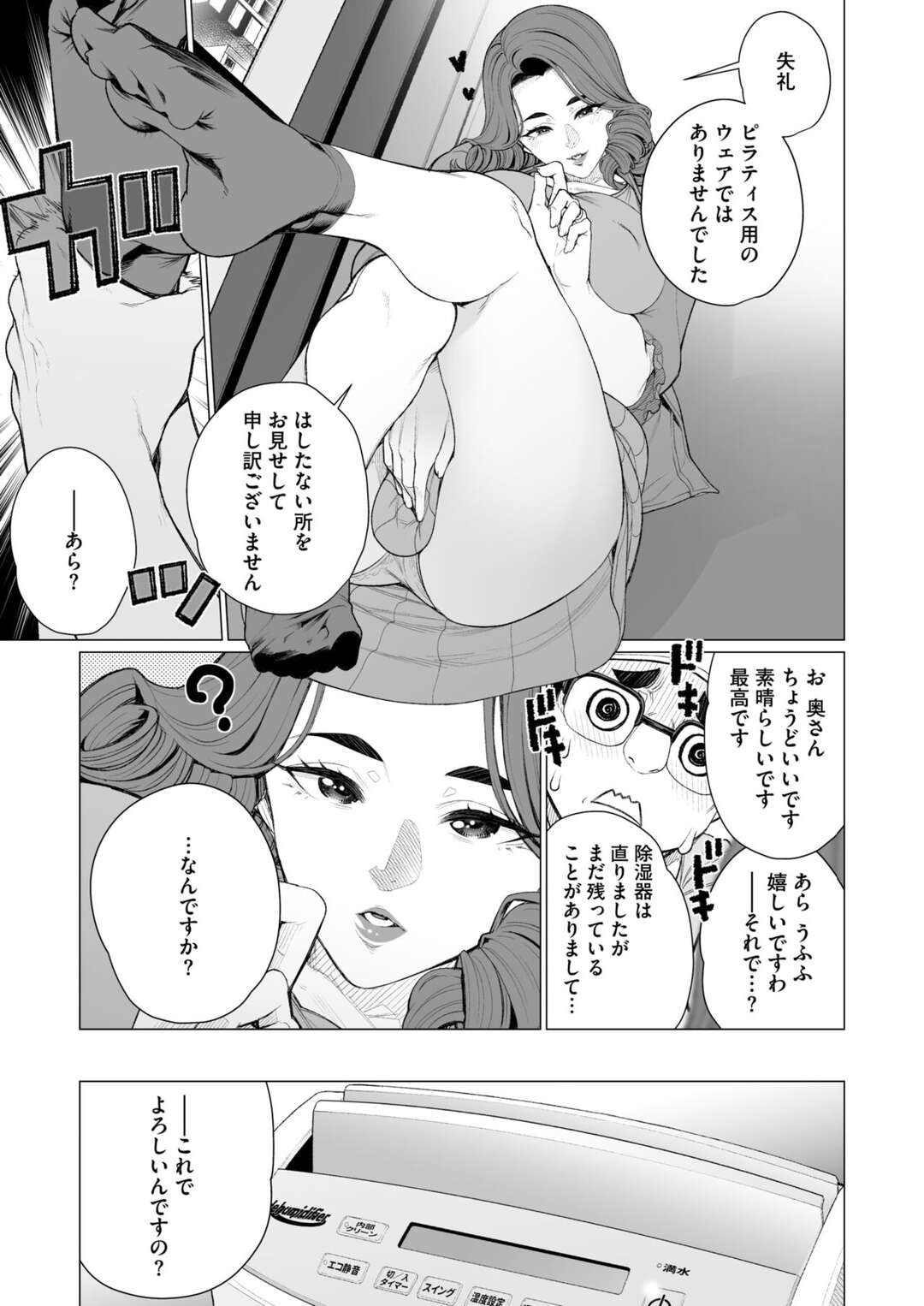 【エロ漫画】作業員を誘惑しちゃうタワマンに住むセレブの人妻…除湿器も無事問題解決したものの、動作チェックで奥様の湿った秘部を晒し誘惑していちゃラブセックスしちゃう【南田U助：セレブ奥様はお困りです】