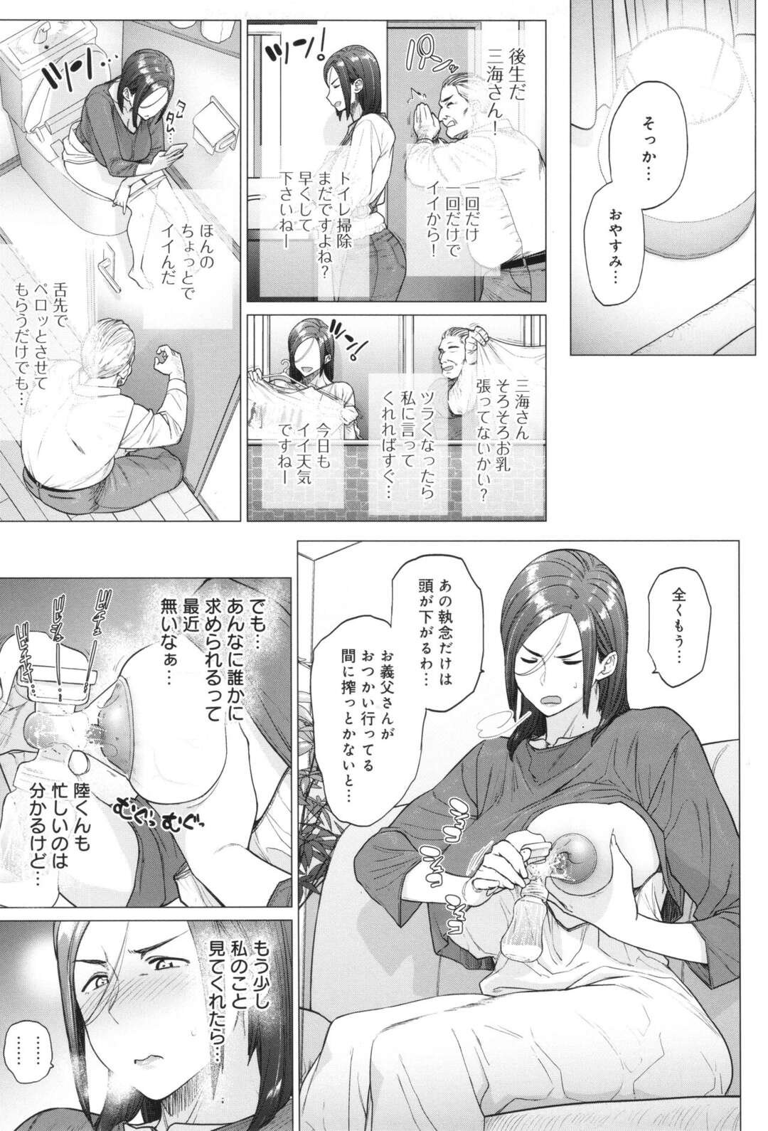 【エロ漫画】居間でひとりオナニーをする巨乳の人妻…変態義父に見つかりバックで生ハメされて寝取られちゃう【越山弱衰：蕩蕩と濁濁】