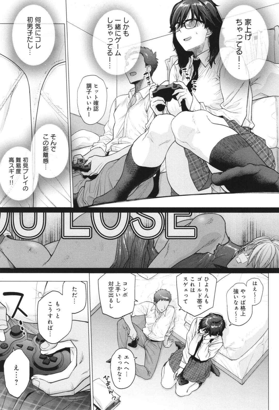 【エロ漫画】クラスメイトのチャラ男に口説かれて部屋に上げてしまい、ゲーム中にキスされて襲われた高身長地味JK…爆乳おっぱいを揉まれてご奉仕フェラしまくり、激しい連続中出し調教セックスでメス奴隷堕ち【越山弱衰：はじめてのトモダチ】