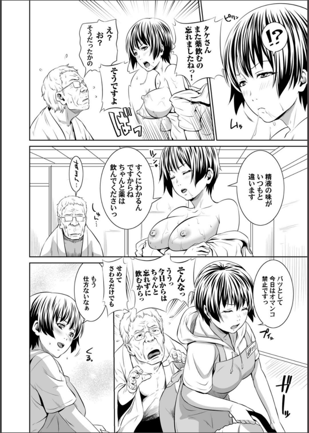 【エロ漫画】自分の体を張っておじいちゃんたちの介護をしている巨乳介護士…フェラをしておじいちゃんが薬を飲んでないことを確認し今日のエッチを禁止するが結局中出しされちゃう【蛙子丁字：新人ヘルパー肉欲介護】