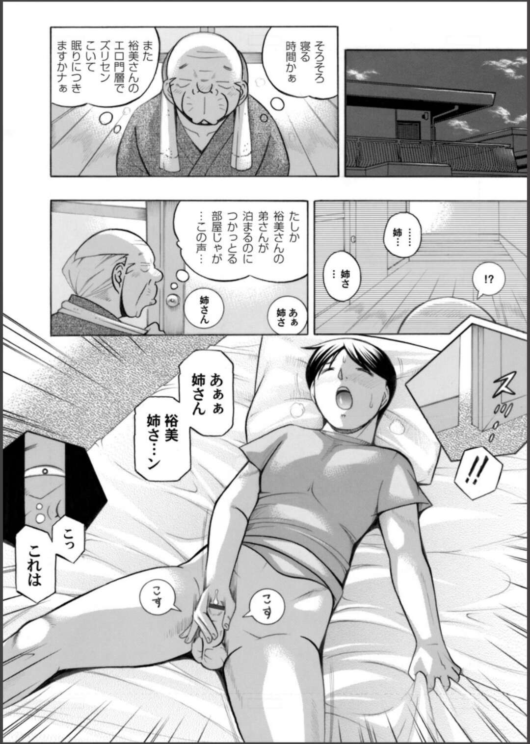 【エロ漫画】夫との濃厚セックスをのぞきみする義父に犯されちゃう若妻…おっぱい揉みやクンニで開発されちゃう【中華なると：義父 ～裕美の昼下がり～】