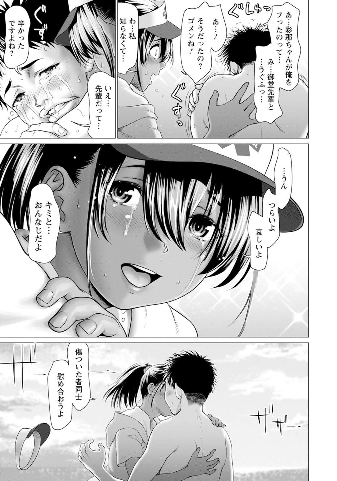 【エロ漫画】カップルだらけの海で失恋した同士は惹かれあう。身体を重ねて淫らに互いを慰めあい絶頂！ 暑い季節に負けないくらいの情熱的セックス！！！【さいだ一明：波打際のMake Love】