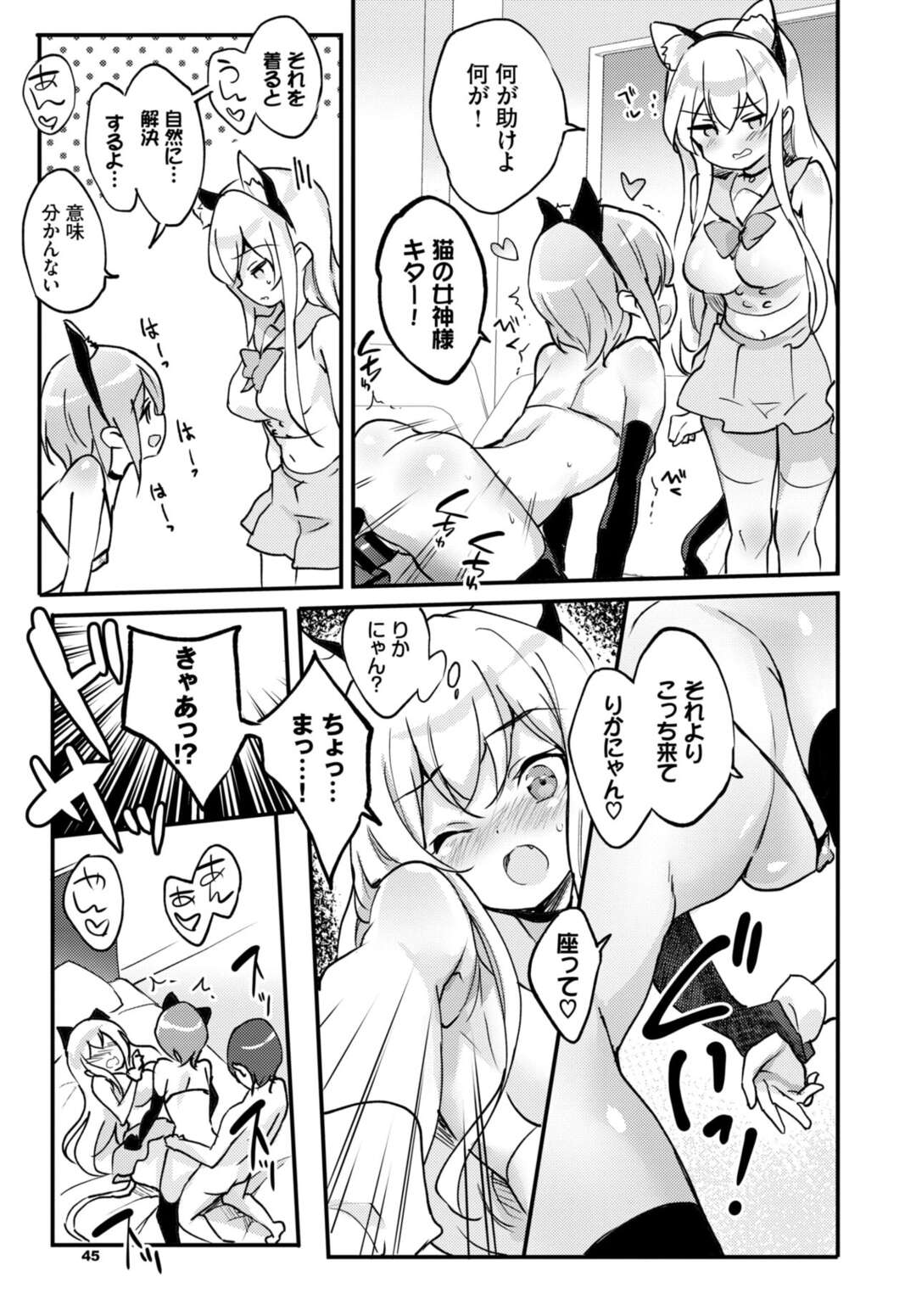 【エロ漫画】明るいところでセックスするのが苦手な爆乳彼女…友達に明るい部屋で猫耳コスをさせられたまま乱交百合セックスでほぐされ、そのまま彼氏が登場しイチャラブ生ハメ中出しセックス！【emily：Special To Me】