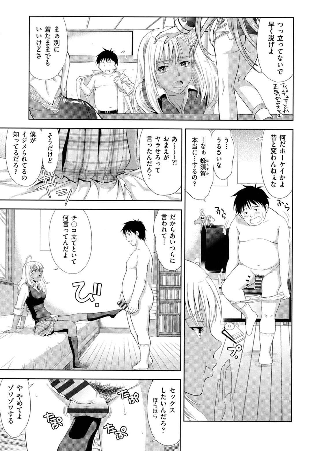 【エロ漫画】教室でいじめられている幼馴染に筆下ろししてほしいと頼まれる黒ギャルJK…放課後幼馴染の部屋で本心を聞くがそのまま下着を使い足コキをする！【たかのゆき：お手てつないで】