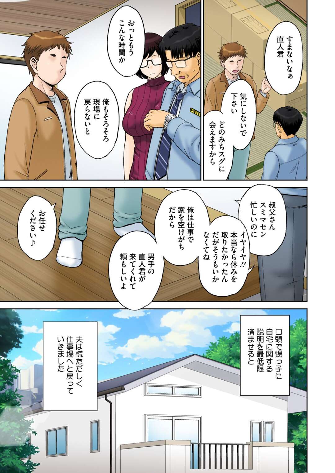 【エロ漫画】義理の甥が我が家で下宿をすることになって甥と過去に拒み切れずに肉体関係をもってしまった【月野定規：東京の大学に通うため、甥がウチに下宿することになりまして…。 ＃1】