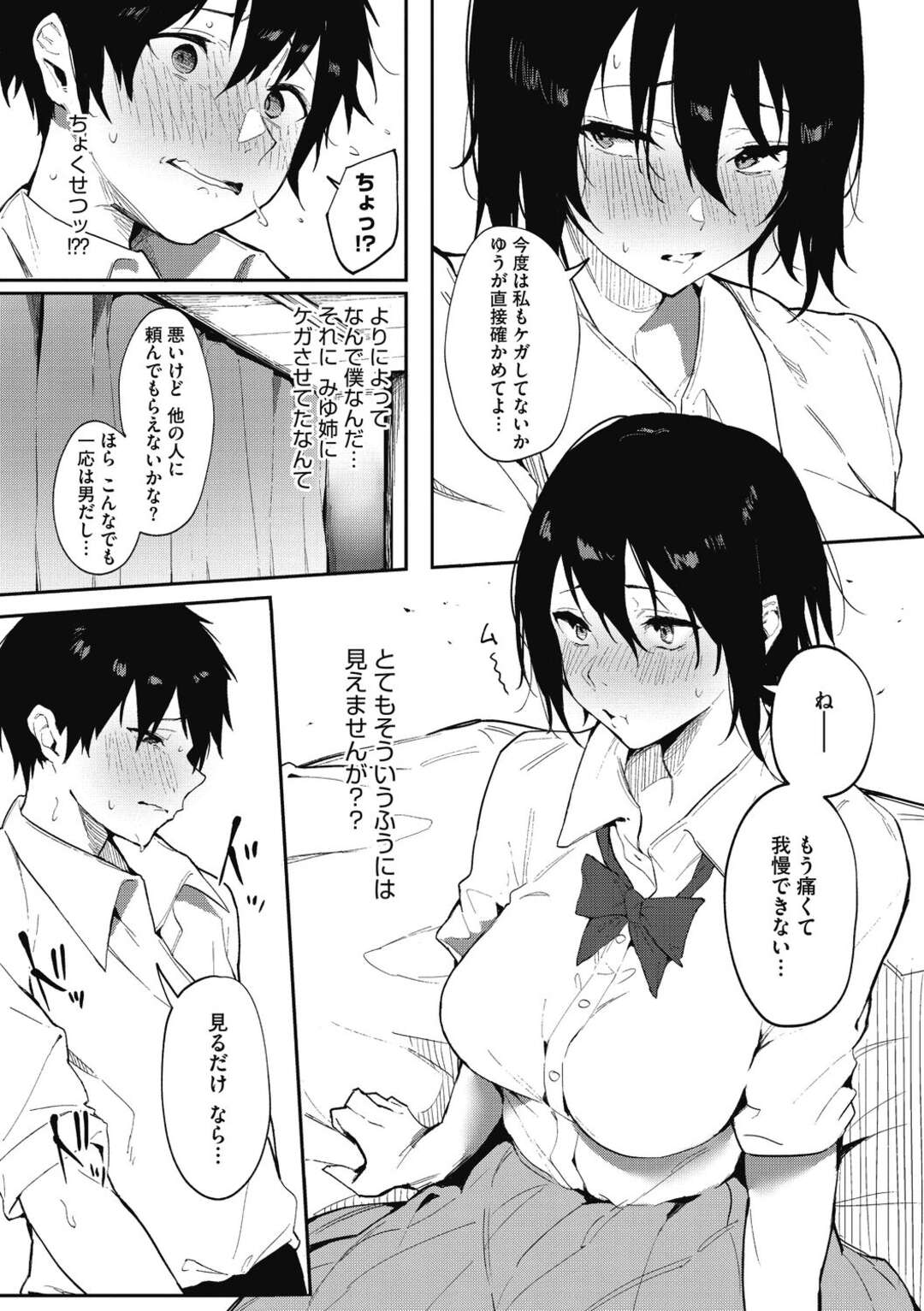 【エロ漫画】夏休みが終わってもクラスに馴染めない気の弱い男子が落ち込んでいたらよりによって大好きな年上の幼なじみに見られ少しは頼ってほしいと抱きしめられ激しくいちゃラブ中出し初体験して慰めてもらった【綺月さい：僕たちは頼り愛】