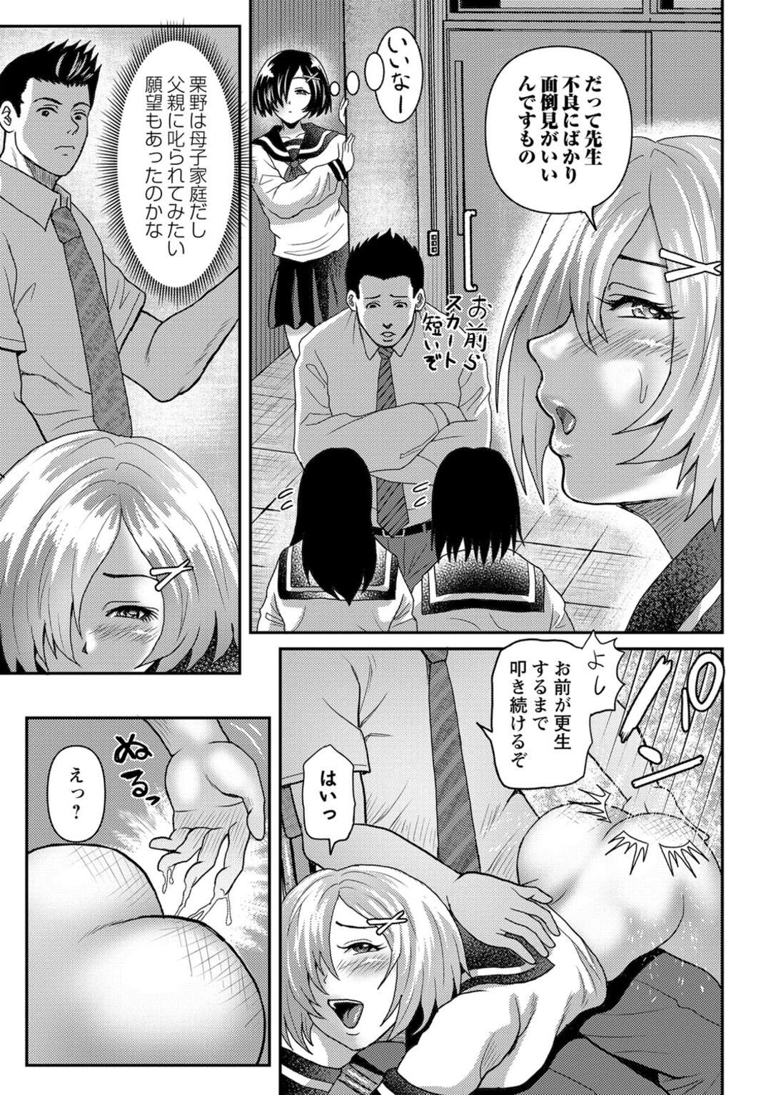 【エロ漫画】不良少女にエッチなお仕置きしちゃう…スパンキングすると覚醒して挿入おねだりして中出しセックス【えんぷろ：スパンキングフェチは叱られたい】