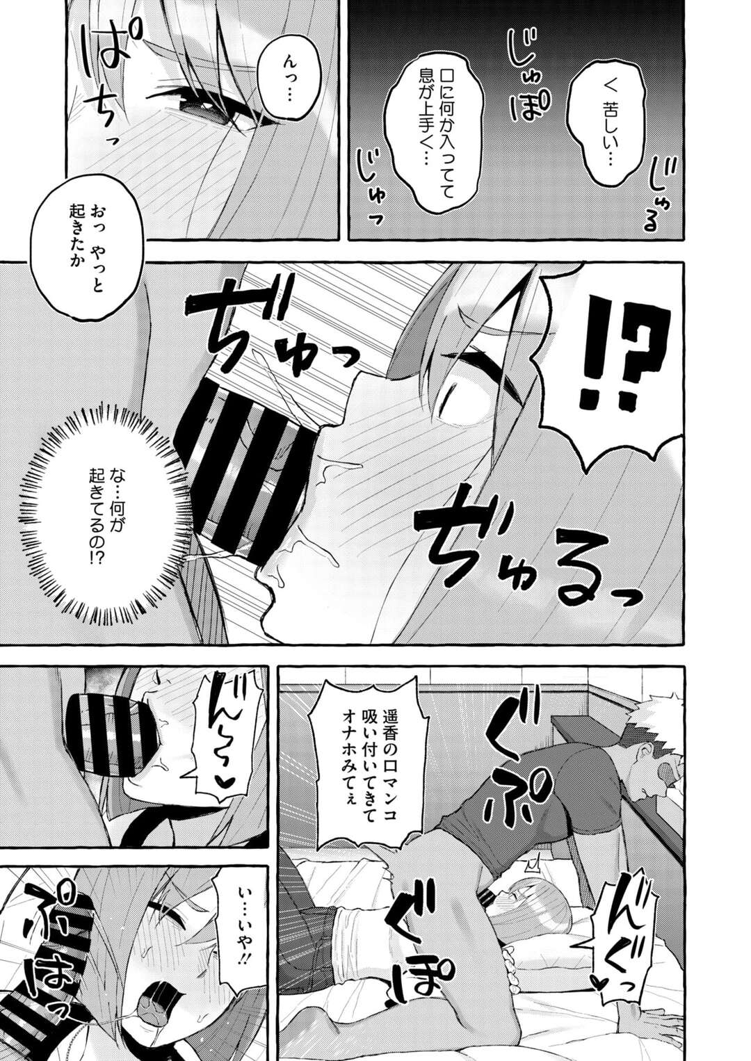 【エロ漫画】久しぶりの同窓会で元彼と再会した人妻。別れたことを後悔していると告げられたが、当時はSEX三昧で付き合ってたのかも怪しいと突っぱねる…ところが、酔って目を覚ますとなんと元彼にチンポを無理やり口に突っ込まれていて中出しレイプされちゃう【ギョウザテイショク：同窓会はNTRフラグ】