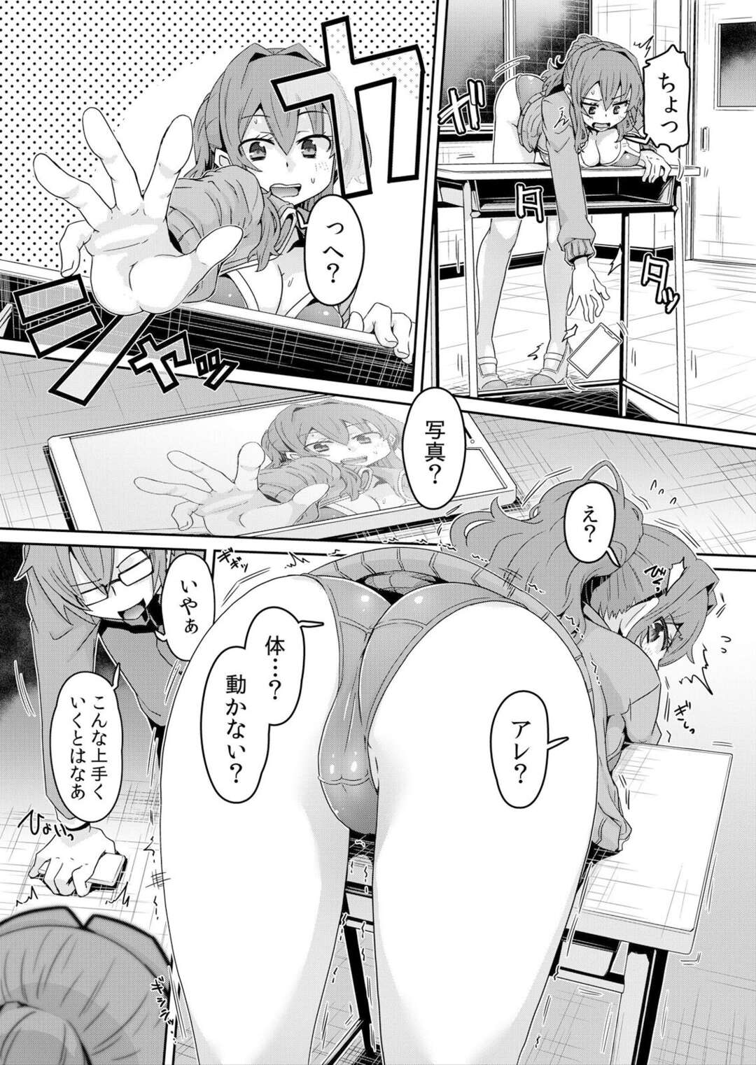 【エロ漫画】催眠アプリでお尻丸出しで硬直しちゃうJK…おっぱい揉みや乳首責めをされ中出しレイプされちゃう【De：発情アプリでワカらせ開始〜教室で絶頂を繰り返すクラス女子たち】