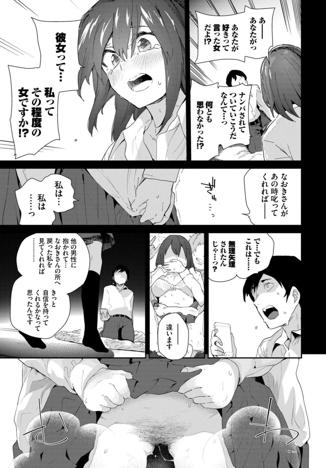 【エロ漫画】告白されただけで彼氏が嫉妬して暴走しレイプされた巨乳JKがその時のセックスが異常に気持ちよくて、彼氏をわざと嫉妬させようとナンパしてきた男たちと浮気してしまう！【わいら：最初で最後の】