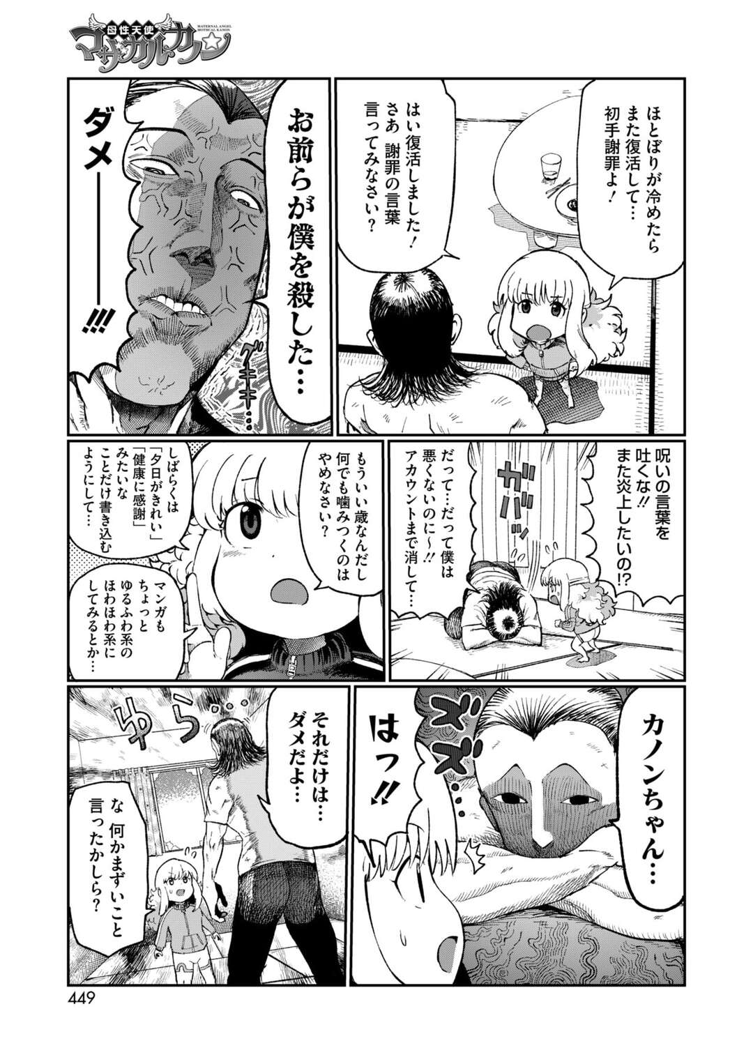 【エロ漫画】同じ種類や系統のものを嫌悪すること自分と同じ趣味や似た性質を持つ人に対して抱く嫌悪感【あほすたさん：コアマガのあほすたさん】