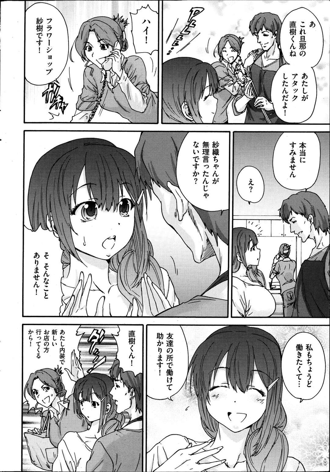 【エロ漫画】花屋のバイト先でであった男に襲われちゃう人妻…乳首舐めや生ハメセックスで犯され寝取られちゃう【友美イチロウ：人の妻】