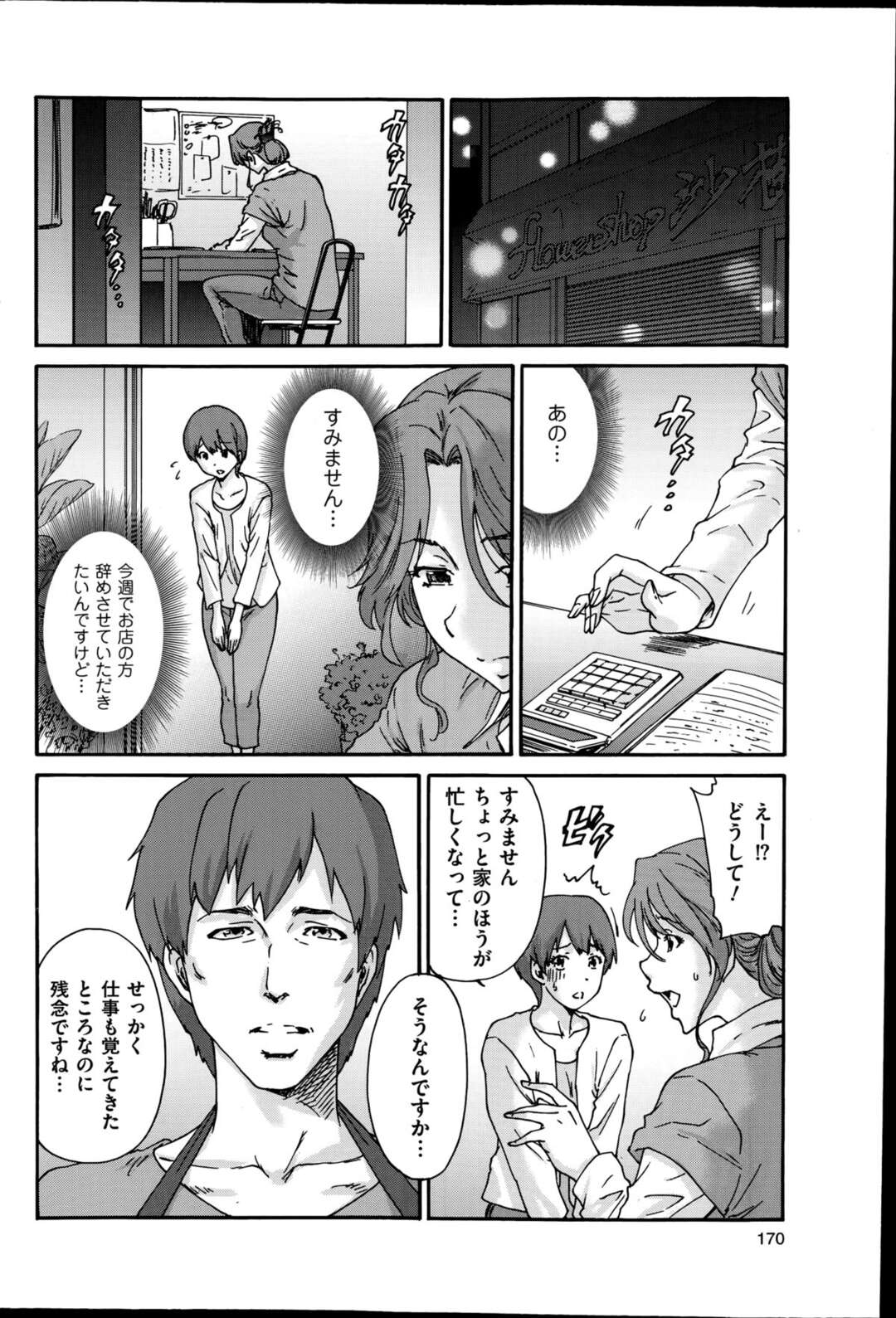 【エロ漫画】バイトがみんな一ヶ月位でやめてしまうので親友から花屋のバイトに雇われた巨乳人妻が、親友の旦那にNTRレイプされてしまう！【友美イチロウ：人の妻 第三話】