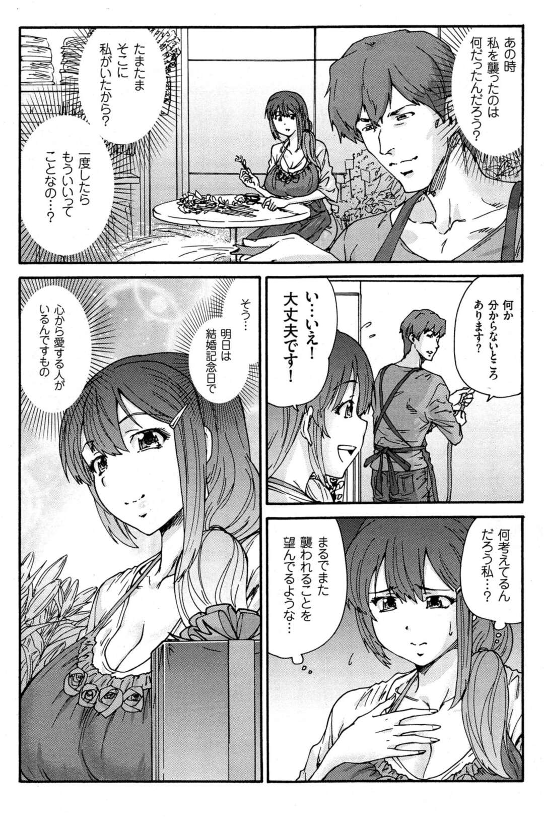 【エロ漫画】友達の花屋で働き始めた巨乳人妻が、友達の旦那に犯されてはじめて達してしまい、中出しレイプされる！【友美イチロウ：人の妻】