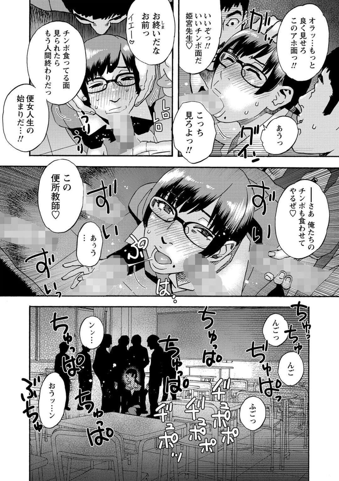 【エロ漫画】授業をしながら生徒たちに視姦されているように感じて身体が疼いちゃった巨乳で眼鏡っ子の女教師が、男子生徒に放課後の教室に呼び出されて、雌豚性奴隷として痴女になって乱交セックス！男子生徒に命令されてたくさんのおちんちんに囲まれフェラチオして口内射精に顔射ぶっかけされる女教師、２穴アナルファックで輪姦されて中出しセックス【天竺浪人：少女痴獄】