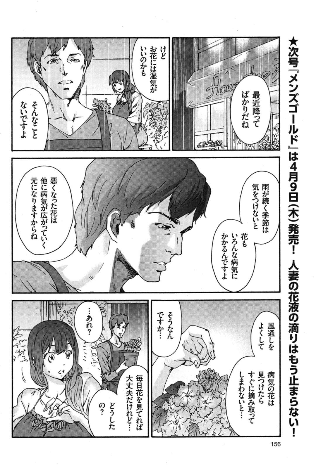 【エロ漫画】花屋の仕事先の上司に調教されちゃうエッチな人妻…騎乗位の中出しセックスでド変態なトロ顔に寝取られちゃう！【友美イチロウ：人の妻 第五話 灰色の病】