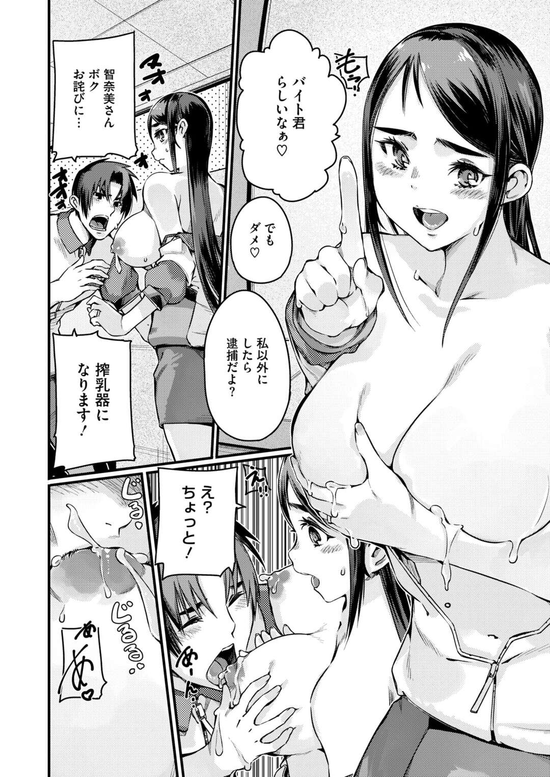 【エロ漫画】母乳がにじみでてしまい絞り取るのをお願いする巨乳の人妻…乳首舐めや授乳手コキで生ハメ中出しいちゃラブセックスしちゃう【佐倉さくさく：ママさんは母性とミルクを持て余してる】