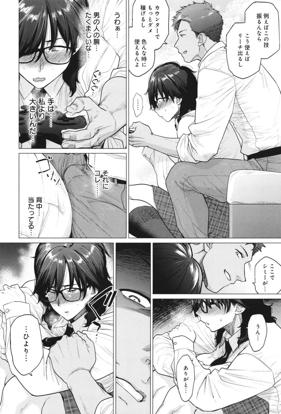 【エロ漫画】クラスメイトのチャラ男に口説かれて部屋に上げてしまい、ゲーム中にキスされて襲われた高身長地味JK…爆乳おっぱいを揉まれてご奉仕フェラしまくり、激しい連続中出し調教セックスでメス奴隷堕ち【越山弱衰：はじめてのトモダチ】