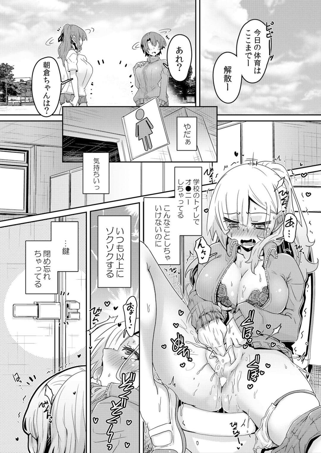 【エロ漫画】催眠アプリでいたずらされちゃう巨乳のJK…我慢しきれずトイレでオナニーしているのを待ち構え生ハメ中出しセックスで寝取っちゃう【De：発情アプリでワカらせ開始〜教室で絶頂を繰り返すクラス女子たち】