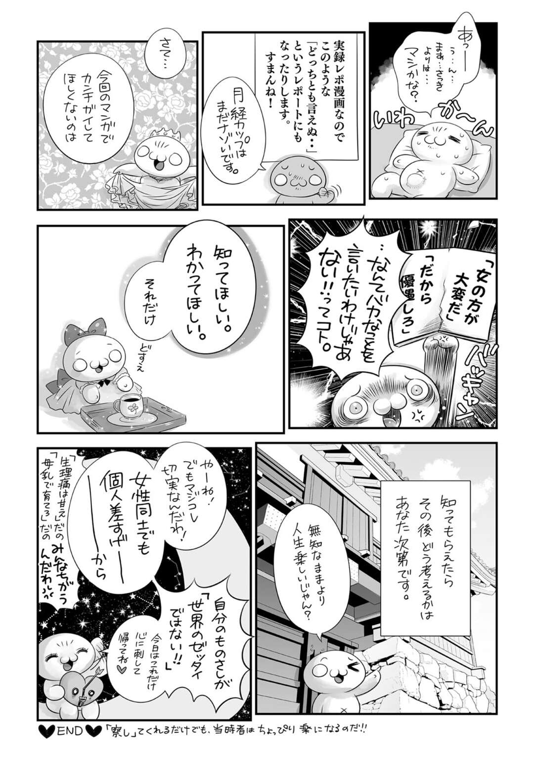 【エロ漫画】生理のアレコレについて子宮の構造と合せて図解で説明。また生理の時の必需品から生理に対する意識の問題まで幅広く取り上げています【あほすたさん：マショウのあほすたさん 第55話】