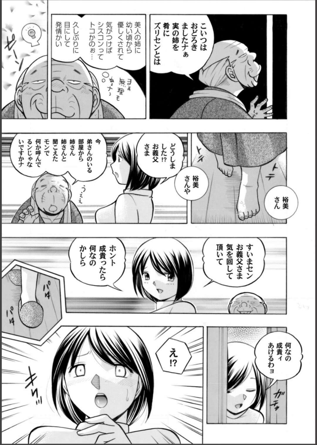 【エロ漫画】夫との濃厚セックスをのぞきみする義父に犯されちゃう若妻…おっぱい揉みやクンニで開発されちゃう【中華なると：義父 ～裕美の昼下がり～】