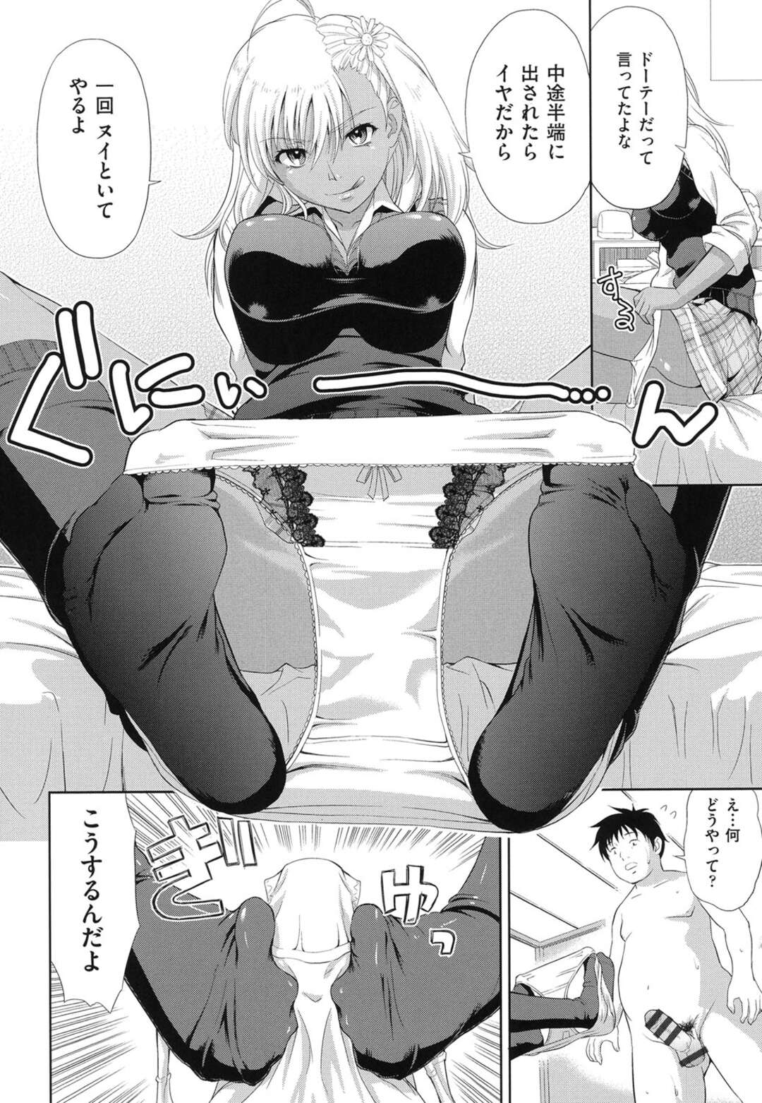 【エロ漫画】教室でいじめられている幼馴染に筆下ろししてほしいと頼まれる黒ギャルJK…放課後幼馴染の部屋で本心を聞くがそのまま下着を使い足コキをする！【たかのゆき：お手てつないで】