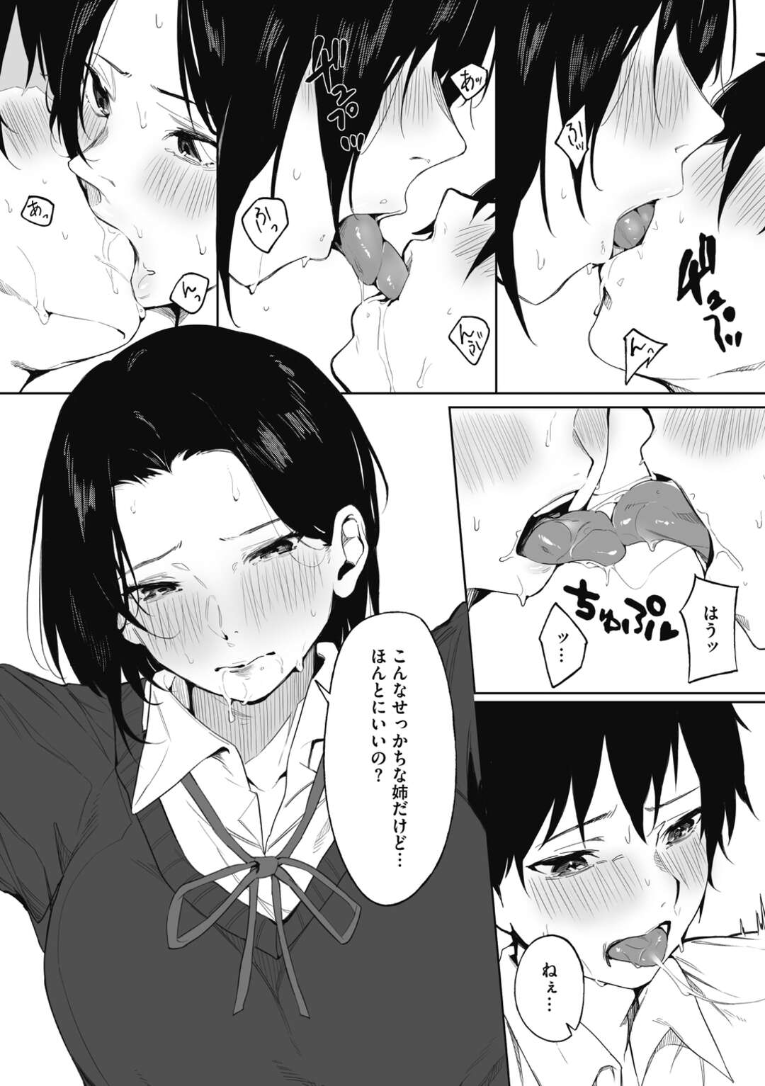 【エロ漫画】血の繋がっていない巨乳の姉…昔から姉の事が大好きな弟は、姉に伝えられずにいた。そんな時突然姉から実は本当の兄弟じゃないと告げられ、さらに好きだと告白される！弟も自分の想いを告げると、姉からキスされイチャラブ中出しセックスでアクメする【綺月さい：姉弟の秘密】