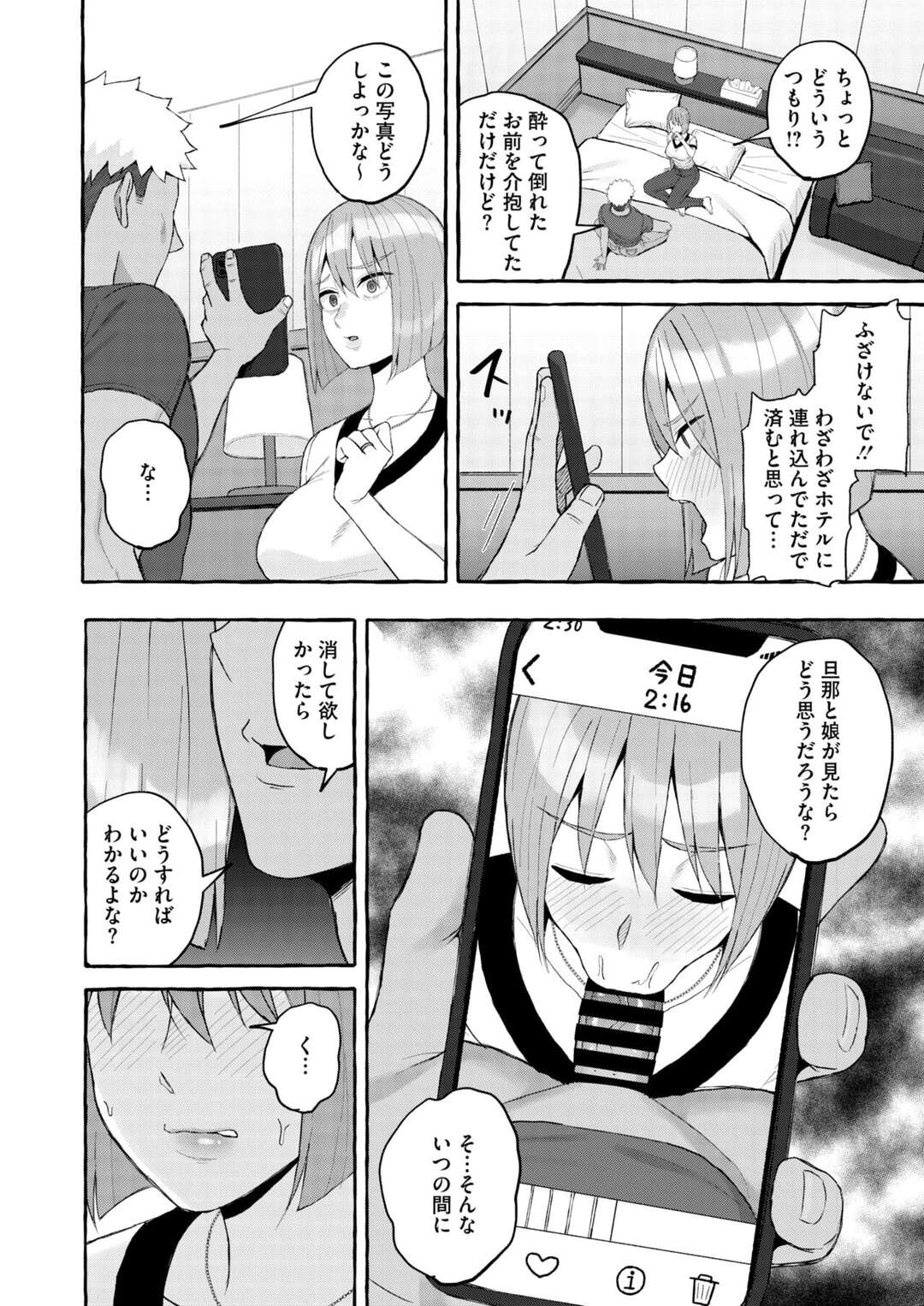 【エロ漫画】久しぶりの同窓会で元彼と再会した人妻。別れたことを後悔していると告げられたが、当時はSEX三昧で付き合ってたのかも怪しいと突っぱねる…ところが、酔って目を覚ますとなんと元彼にチンポを無理やり口に突っ込まれていて中出しレイプされちゃう【ギョウザテイショク：同窓会はNTRフラグ】