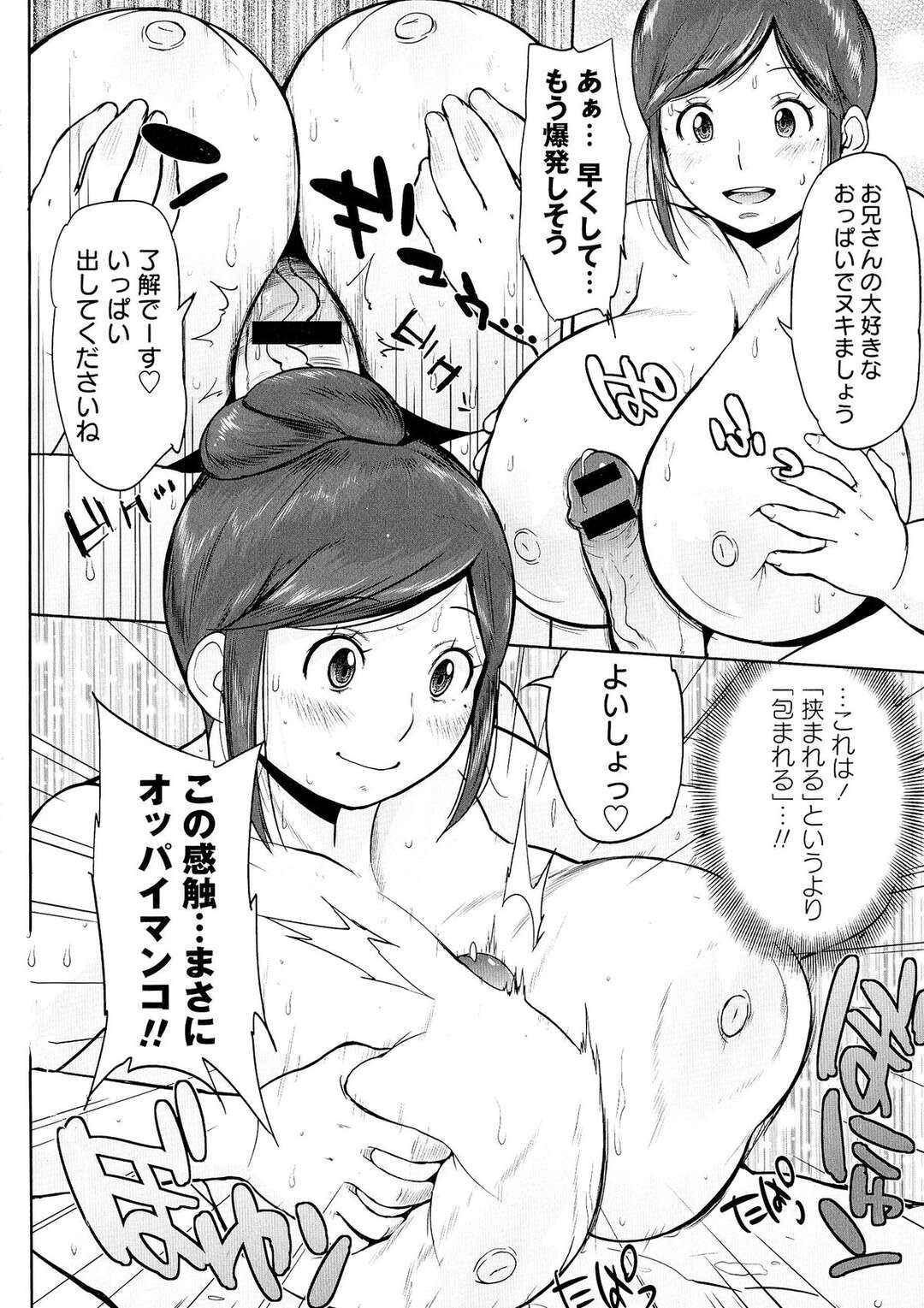 【エロ漫画】プヨプヨの豊満巨乳のお姉さんにお風呂でご奉仕プレされフェラや騎乗位で生ハメいちゃラブセックス【室永叉焼：泡娘♡天使】