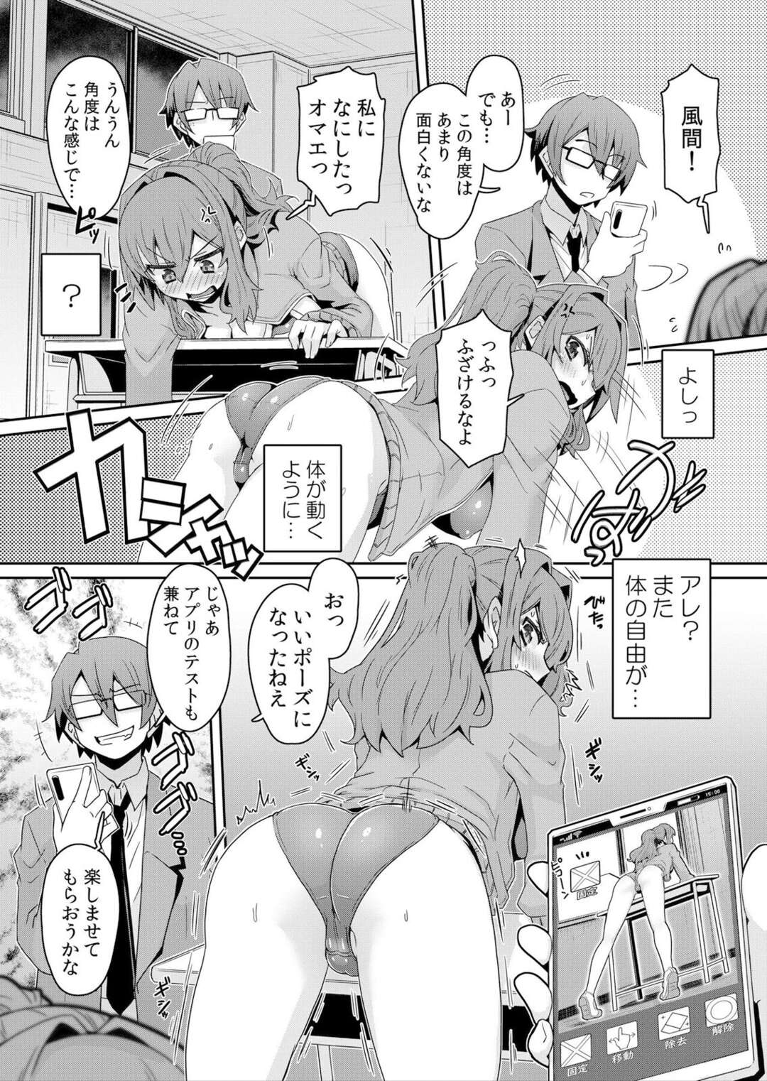 【エロ漫画】催眠アプリでお尻丸出しで硬直しちゃうJK…おっぱい揉みや乳首責めをされ中出しレイプされちゃう【De：発情アプリでワカらせ開始〜教室で絶頂を繰り返すクラス女子たち】