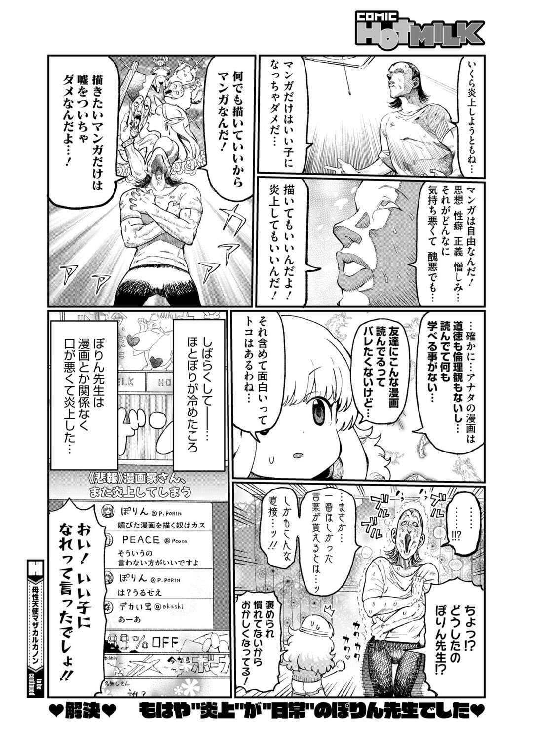 【エロ漫画】同じ種類や系統のものを嫌悪すること自分と同じ趣味や似た性質を持つ人に対して抱く嫌悪感【あほすたさん：コアマガのあほすたさん】