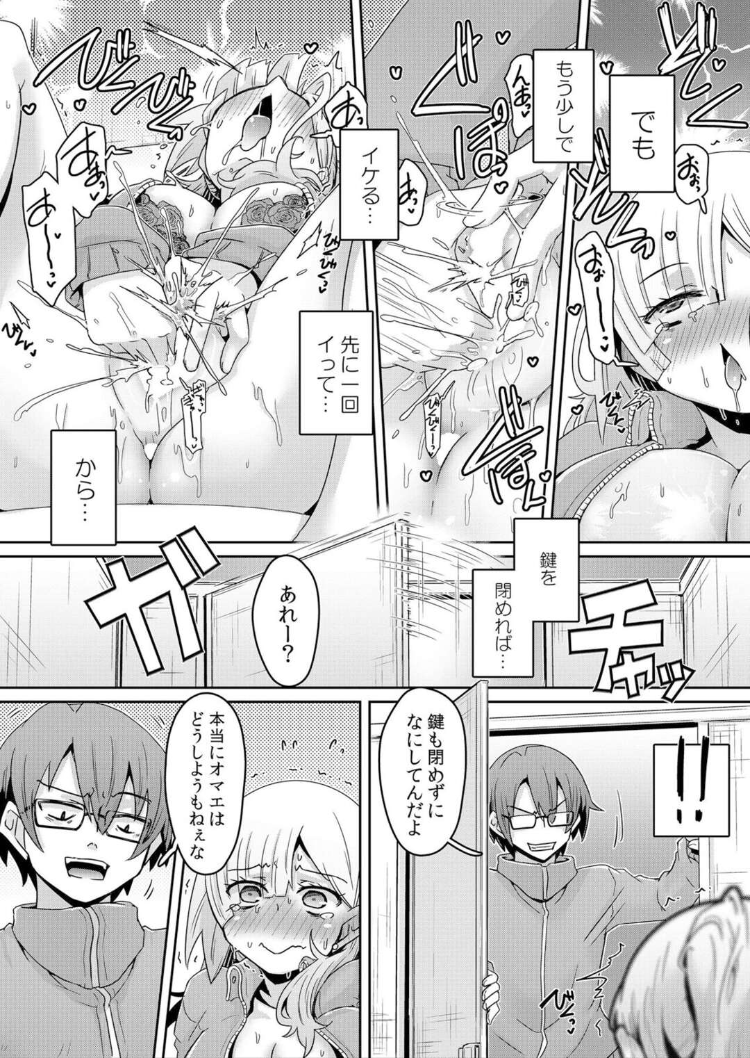 【エロ漫画】催眠アプリでいたずらされちゃう巨乳のJK…我慢しきれずトイレでオナニーしているのを待ち構え生ハメ中出しセックスで寝取っちゃう【De：発情アプリでワカらせ開始〜教室で絶頂を繰り返すクラス女子たち】