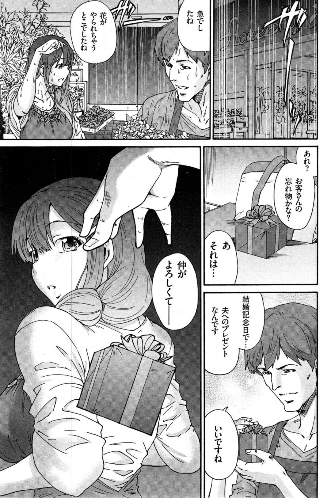 【エロ漫画】友達の花屋で働き始めた巨乳人妻が、友達の旦那に犯されてはじめて達してしまい、中出しレイプされる！【友美イチロウ：人の妻】