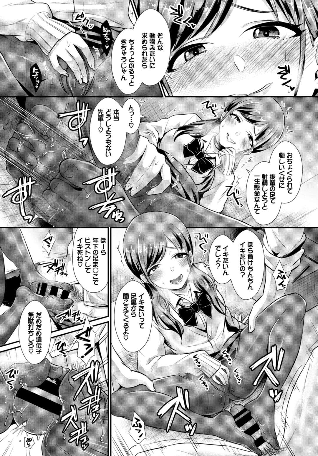 【エロ漫画】いつも幼馴染の先輩男をおちょくりバカにするJK…放課後の階段でパンティ見せ誘惑し興奮して勃起したチンポをパンスト足コキ射精！マンコ挿入され中出し【篠岡ほまれ：煽らないで後輩ちゃん！】