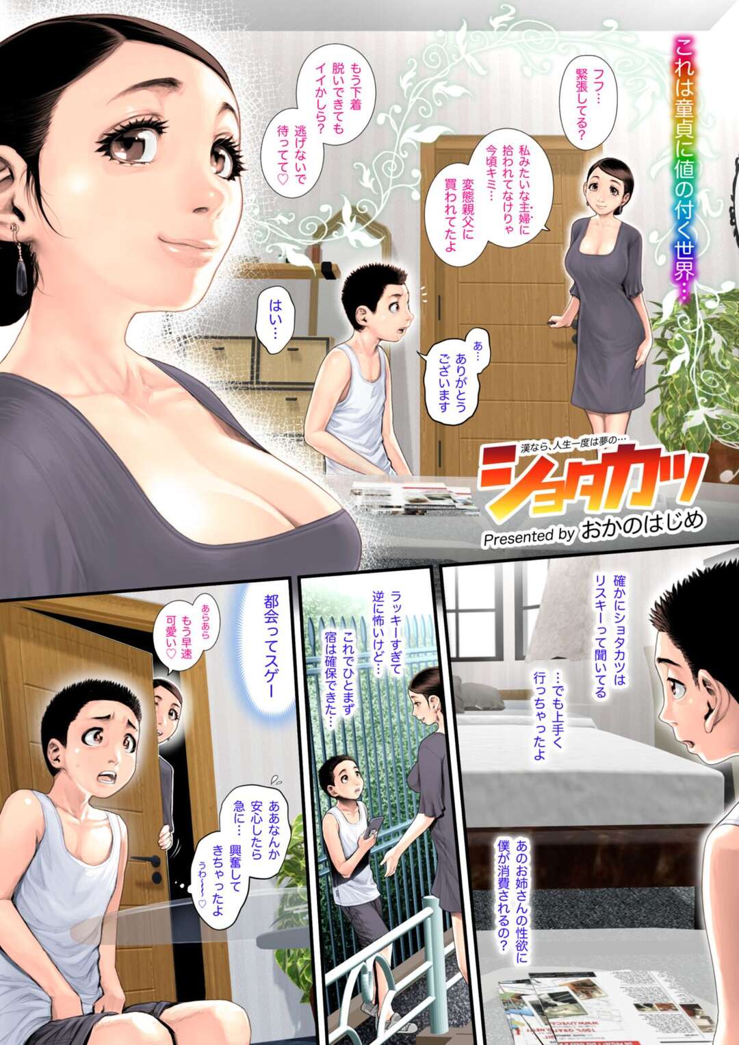 【エロ漫画】町会のお金を不正していたことがバレて身体でお詫びをする巨乳人妻…フェラやバックで集団セックスで中出しされて絶頂イキしちゃう【ここのき奈緒：蒼井優希の誠意】