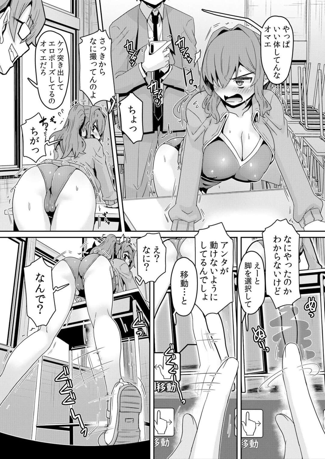 【エロ漫画】催眠アプリでお尻丸出しで硬直しちゃうJK…おっぱい揉みや乳首責めをされ中出しレイプされちゃう【De：発情アプリでワカらせ開始〜教室で絶頂を繰り返すクラス女子たち】