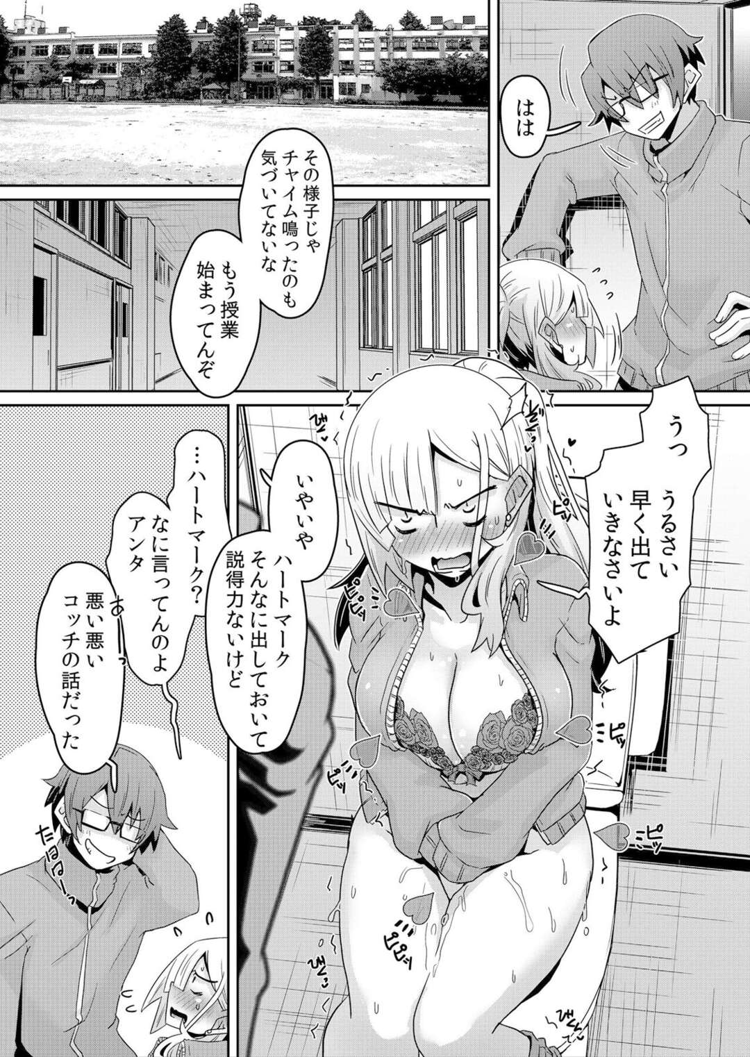 【エロ漫画】催眠アプリでいたずらされちゃう巨乳のJK…我慢しきれずトイレでオナニーしているのを待ち構え生ハメ中出しセックスで寝取っちゃう【De：発情アプリでワカらせ開始〜教室で絶頂を繰り返すクラス女子たち】