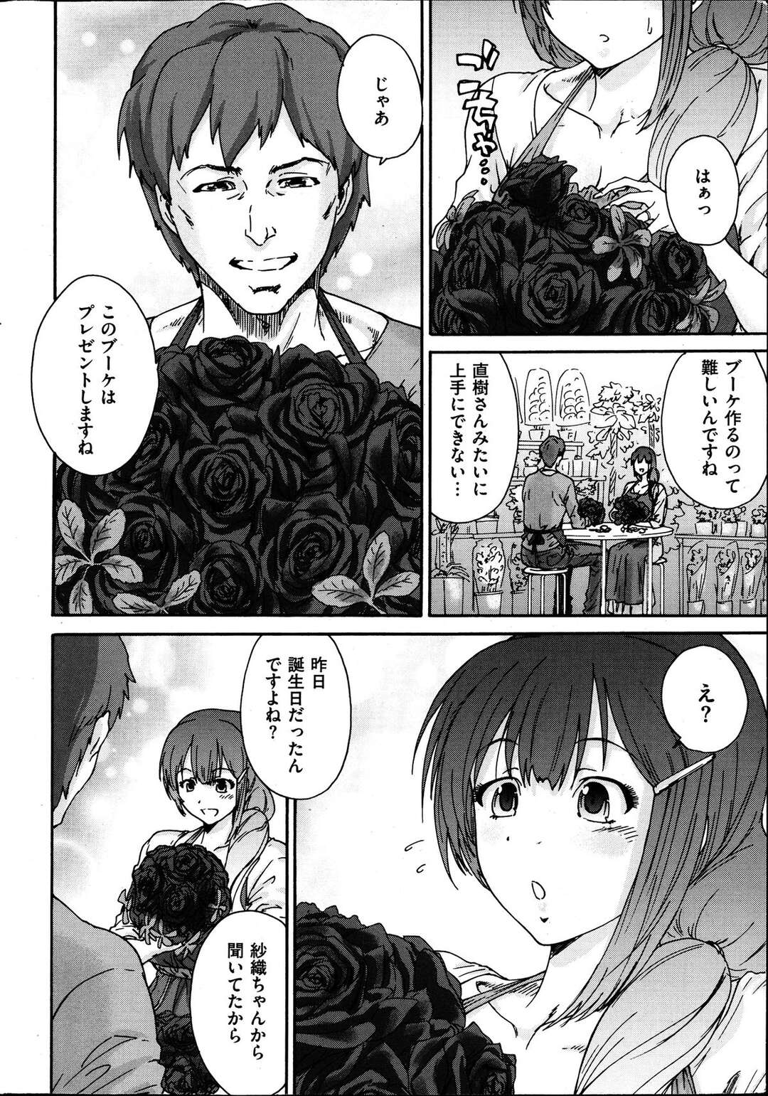 【エロ漫画】花屋のバイト先でであった男に襲われちゃう人妻…乳首舐めや生ハメセックスで犯され寝取られちゃう【友美イチロウ：人の妻】