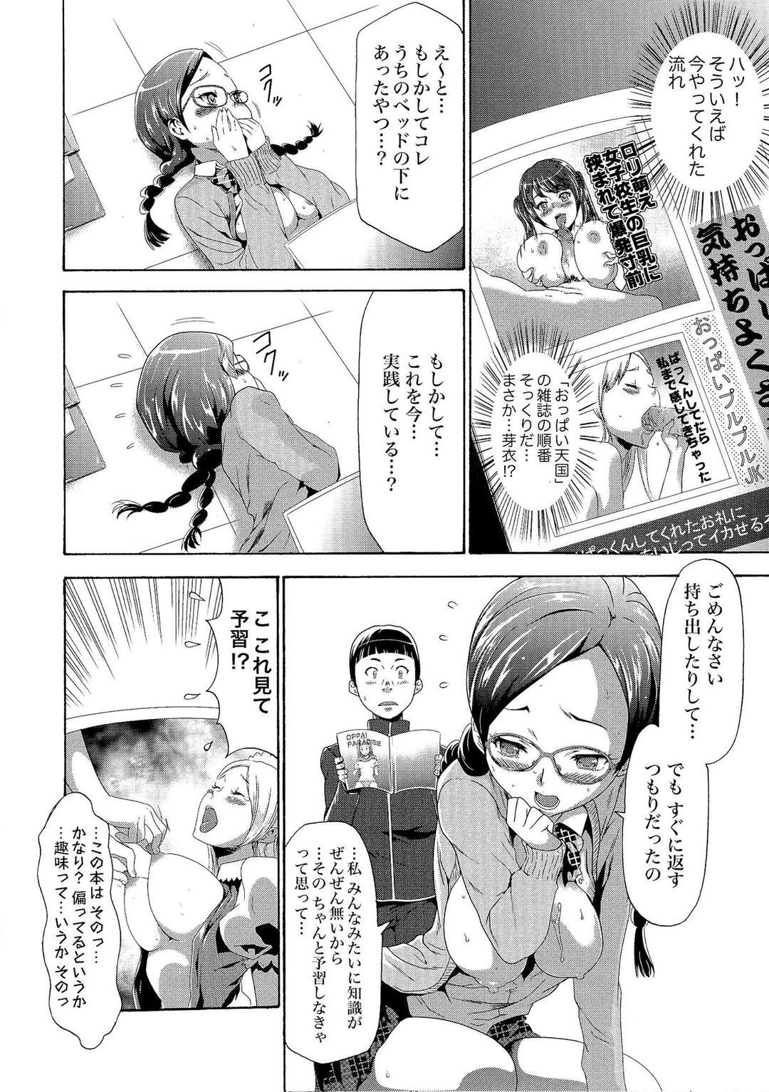 【エロ漫画】発情を抑えられずに彼氏をリードするようにエッチなことをする清楚系眼鏡JK…見かけに寄らず淫乱な彼女は積極的にフェラしたり、正常位や対面座位で中出しファック！【香月りお：俺の彼女がなんか淫乱になったんだが】