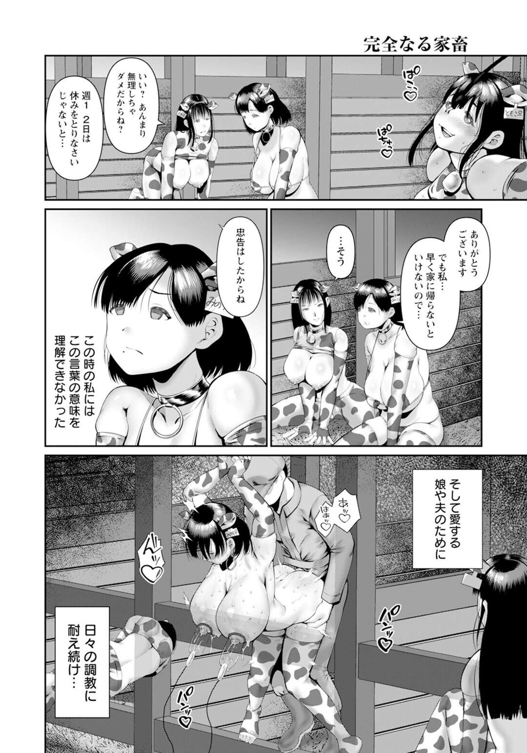 【エロ漫画】旦那の借金を返済するために自らを差し出す人妻…完済するまでは家畜扱いという狂気の空間にて心を侵される日々。早く元の生活に戻るために身体を責められるが調教され続けてメス堕ちしてしまう【麻婆ナス：完全なる家畜】