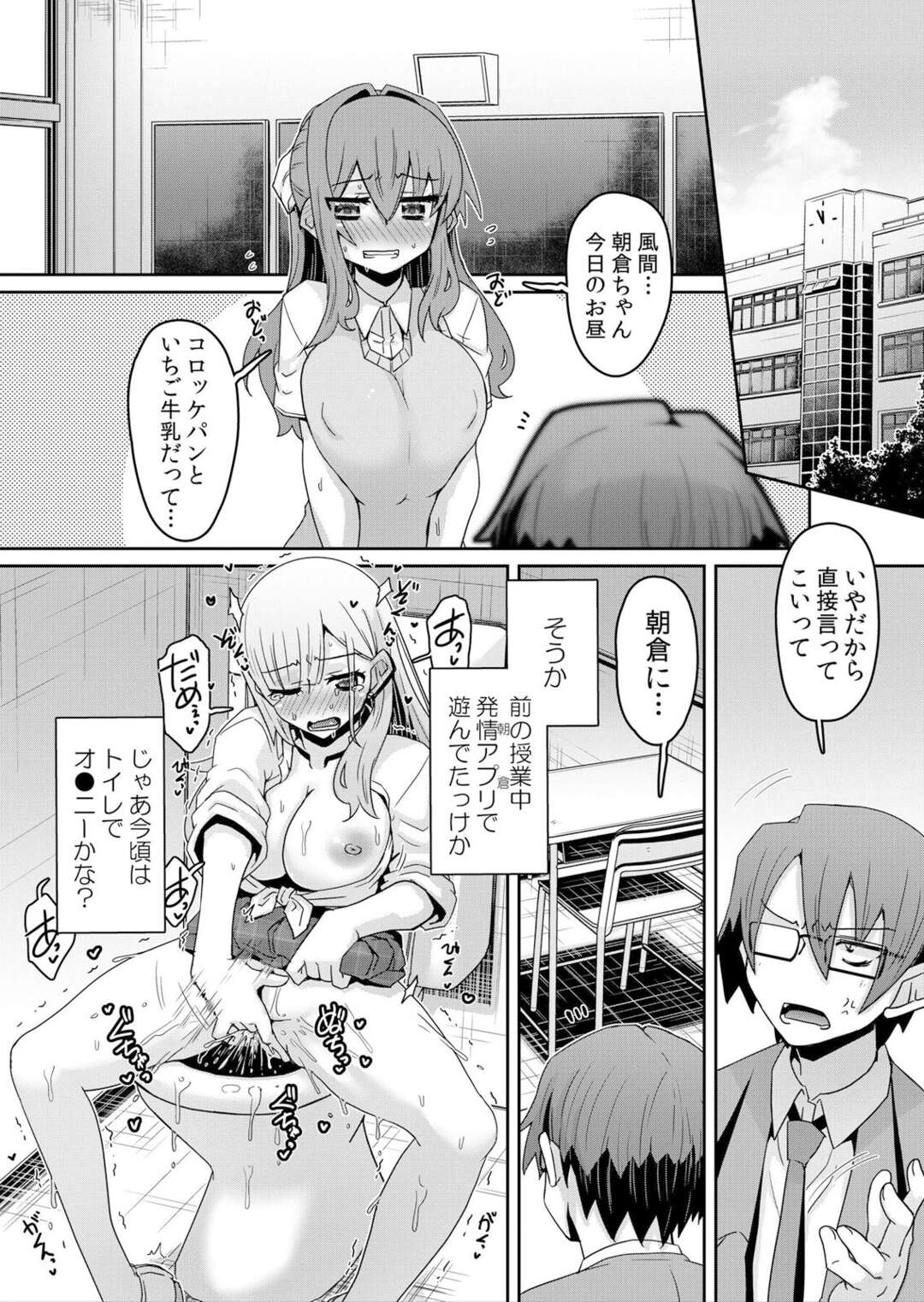 【エロ漫画】催眠アプリで性奴隷にされちゃう姉妹…騎乗位で生ハメやご奉仕フェラをして中出しされて姉妹丼しちゃう【De：発情アプリでワカらせ開始】