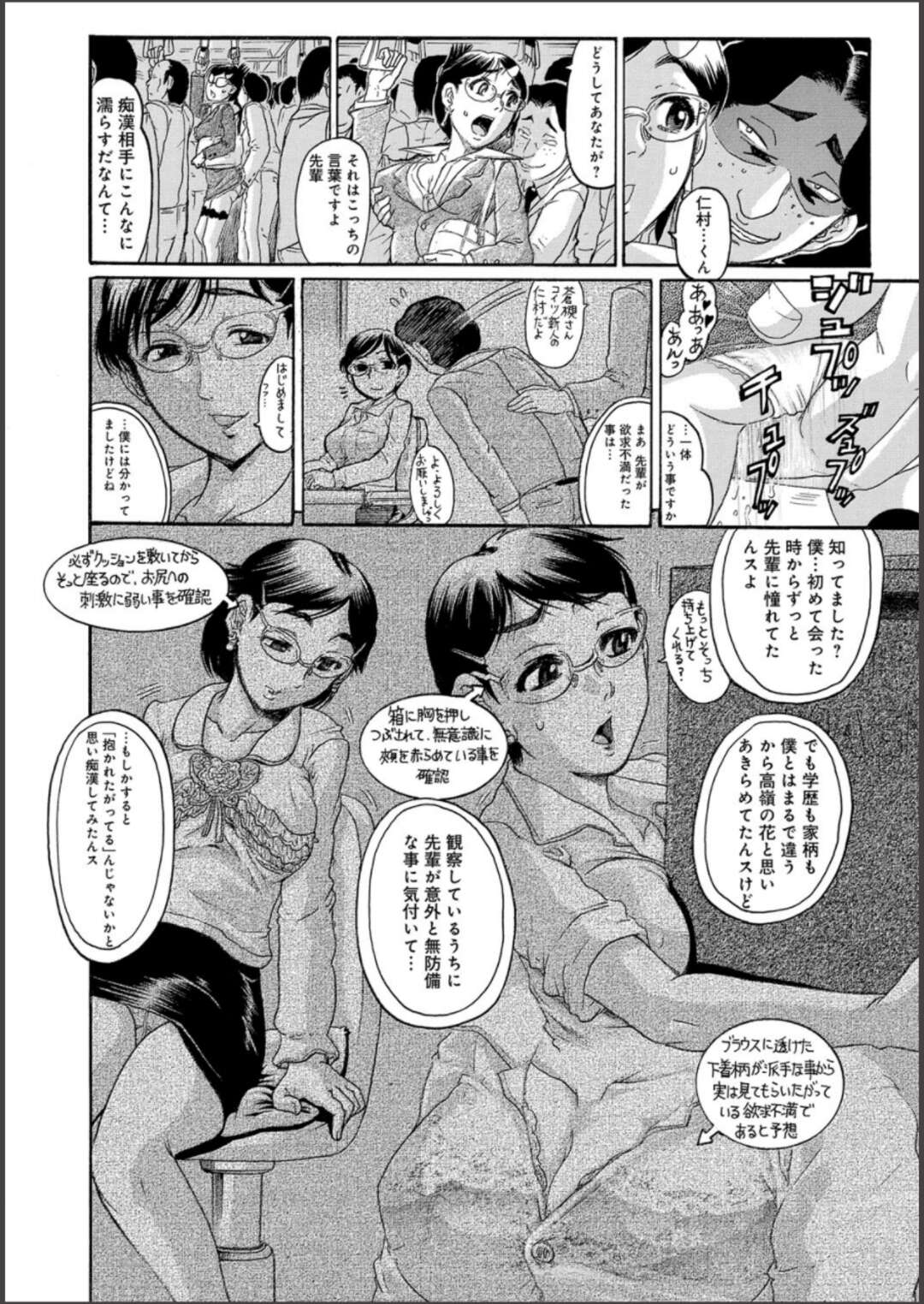 【エロ漫画】痴漢被害にあっているキャリアウーマンが、どんどんエスカレートしていく痴漢を逆に利用して仕事のストレス解消に使う。残業帰りにまた襲い掛かってきた同じ痴漢が触りやすいようにわざと股を開くが、その痴漢は会社の部下だった【あわじひめじ：電車膣】