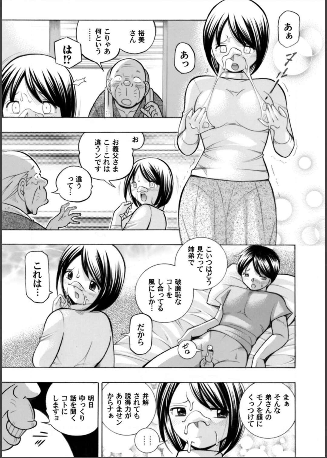 【エロ漫画】夫との濃厚セックスをのぞきみする義父に犯されちゃう若妻…おっぱい揉みやクンニで開発されちゃう【中華なると：義父 ～裕美の昼下がり～】