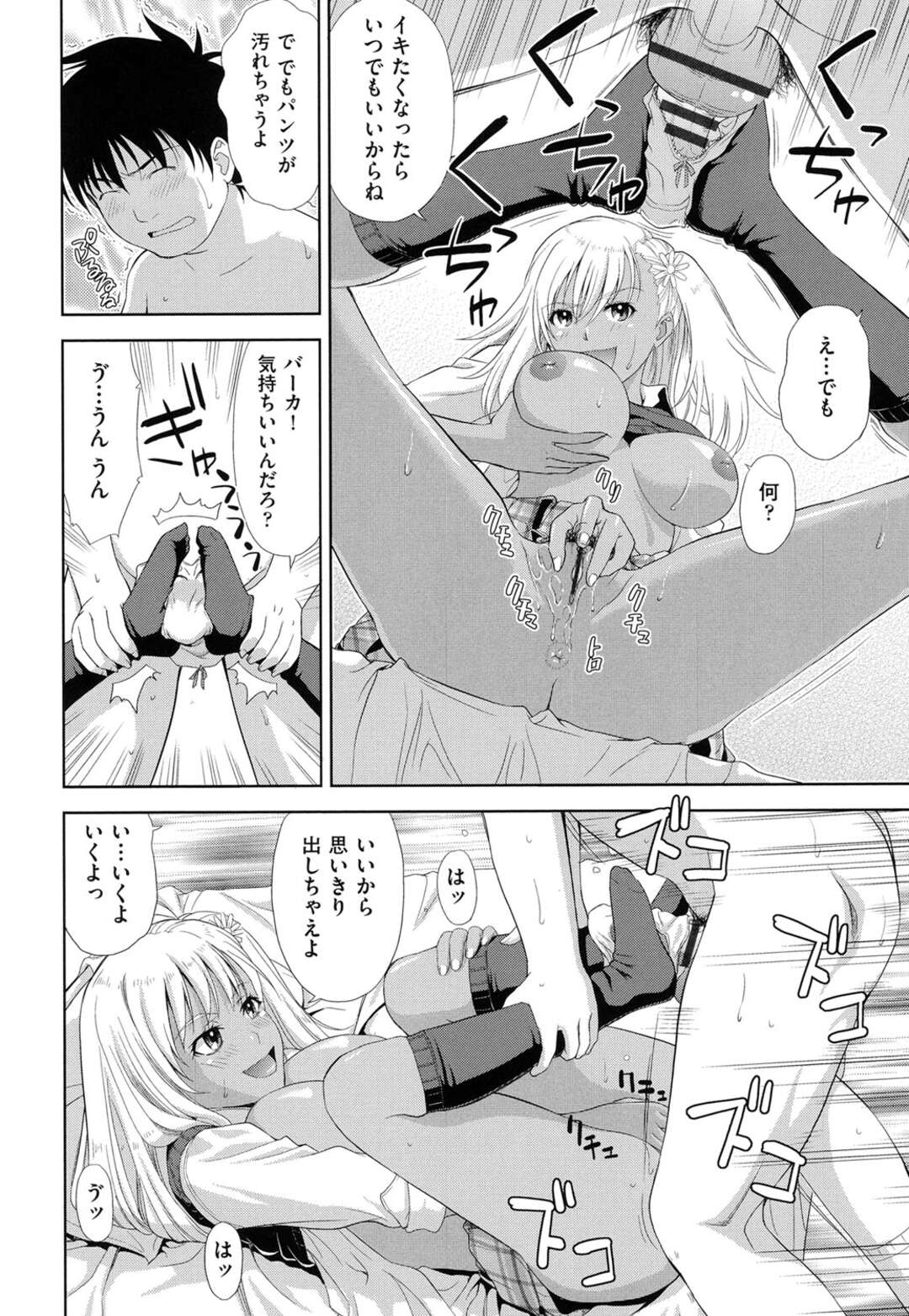 【エロ漫画】教室でいじめられている幼馴染に筆下ろししてほしいと頼まれる黒ギャルJK…放課後幼馴染の部屋で本心を聞くがそのまま下着を使い足コキをする！【たかのゆき：お手てつないで】