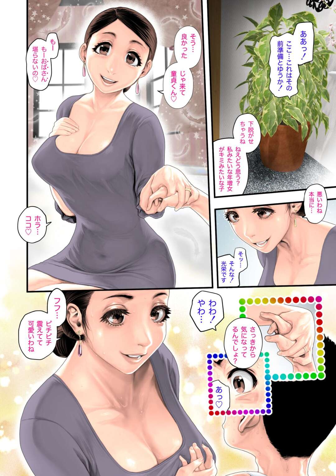 【エロ漫画】町会のお金を不正していたことがバレて身体でお詫びをする巨乳人妻…フェラやバックで集団セックスで中出しされて絶頂イキしちゃう【ここのき奈緒：蒼井優希の誠意】