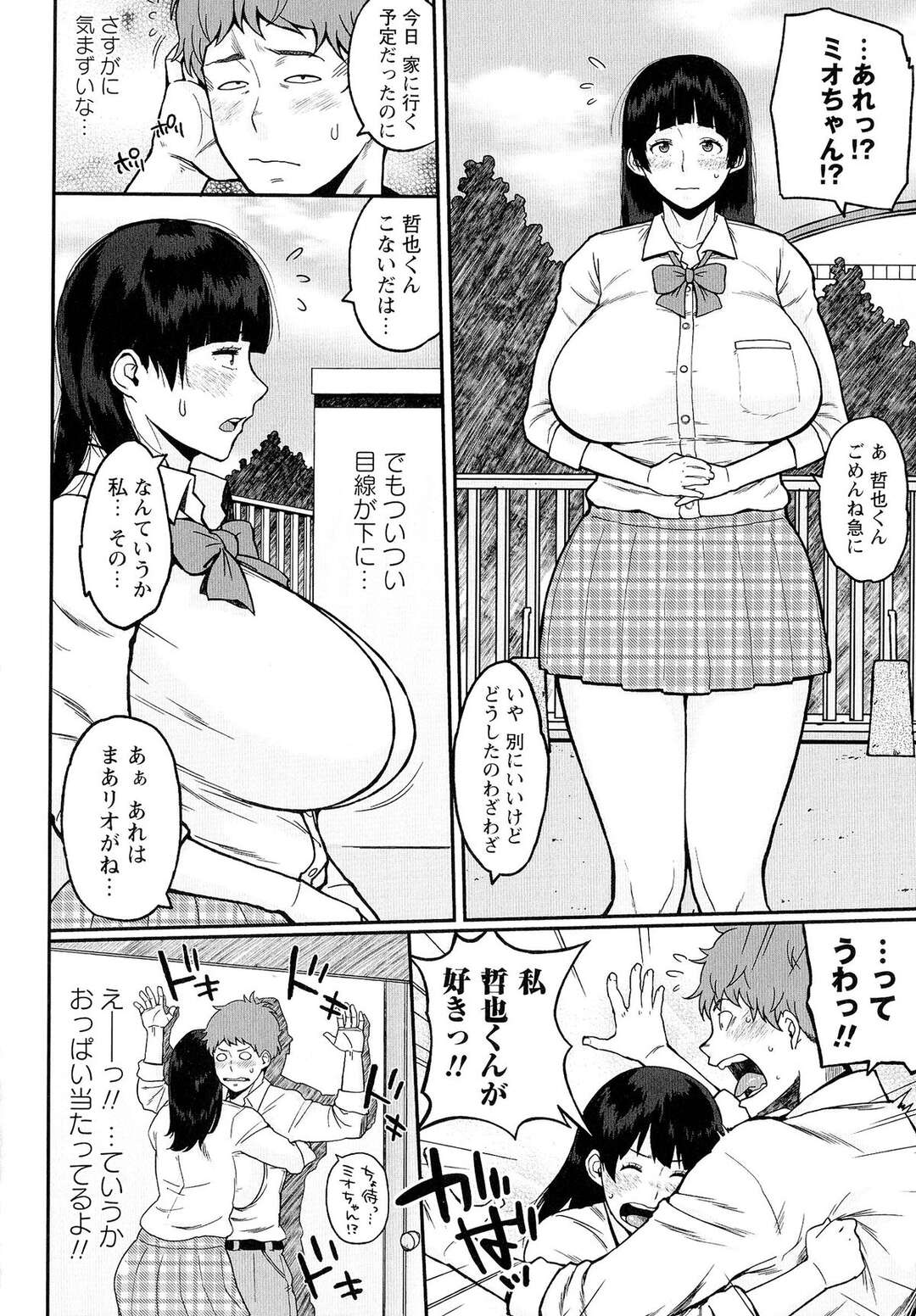 【エロ漫画】一人の男を取り合う巨淫乳姉妹…おクチやパイズリでシコシコ抜きまくり中出し絶頂イキしちゃう【室永叉焼：姉妹こんぷれっくす】