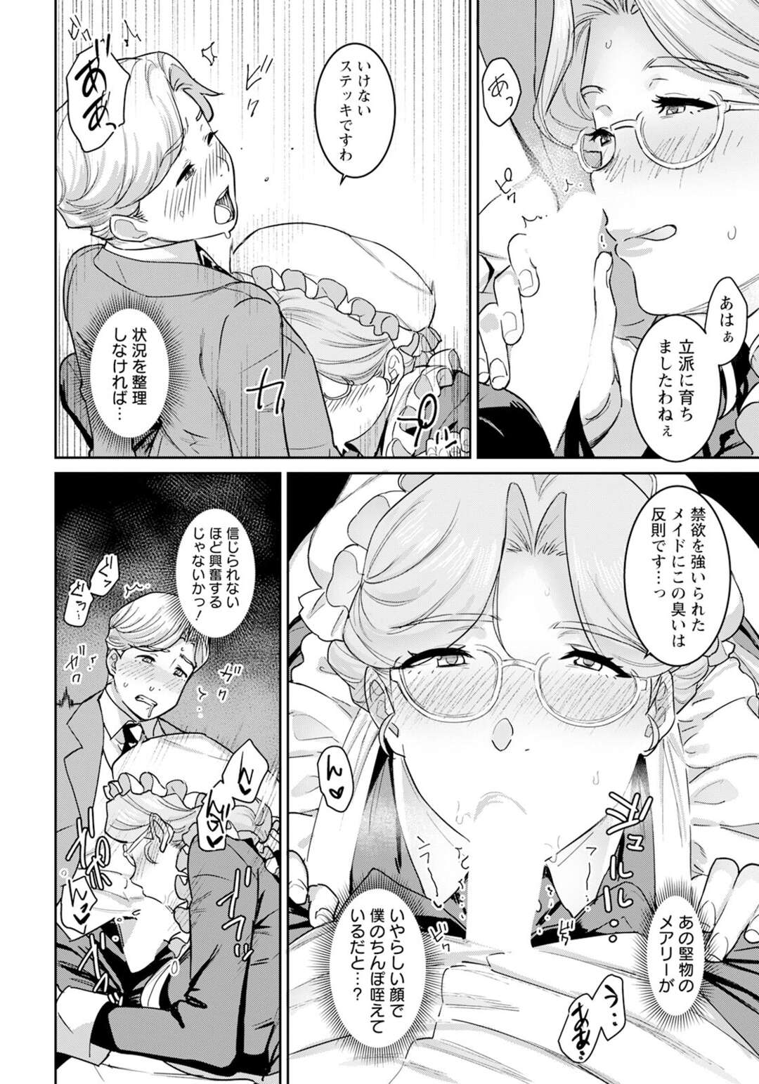 【エロ漫画】探偵を志す青年は屋敷のメイドの部屋で妖しい器具を発見。彼女を問い詰めるとそれはオナニーの道具だったようで…？ 自身の欲望に素直になった女から激しく搾られ大射精【バクシーシAT：悪牝探偵】