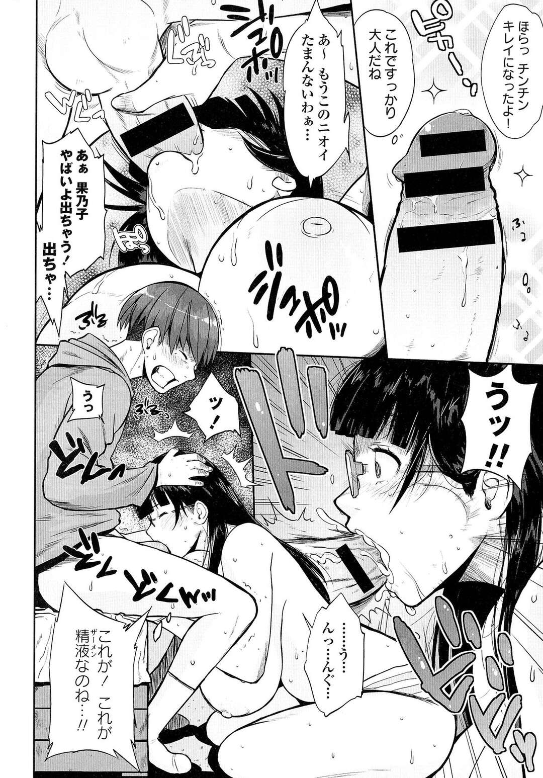 【エロ漫画】いつも偉そうな態度で接してくる巨乳眼鏡っ子JKの幼馴染に睡眠薬を飲ませて中出しセックスされて仕返しされちゃう！【室永叉焼：ラッキーH！睡眠学習】