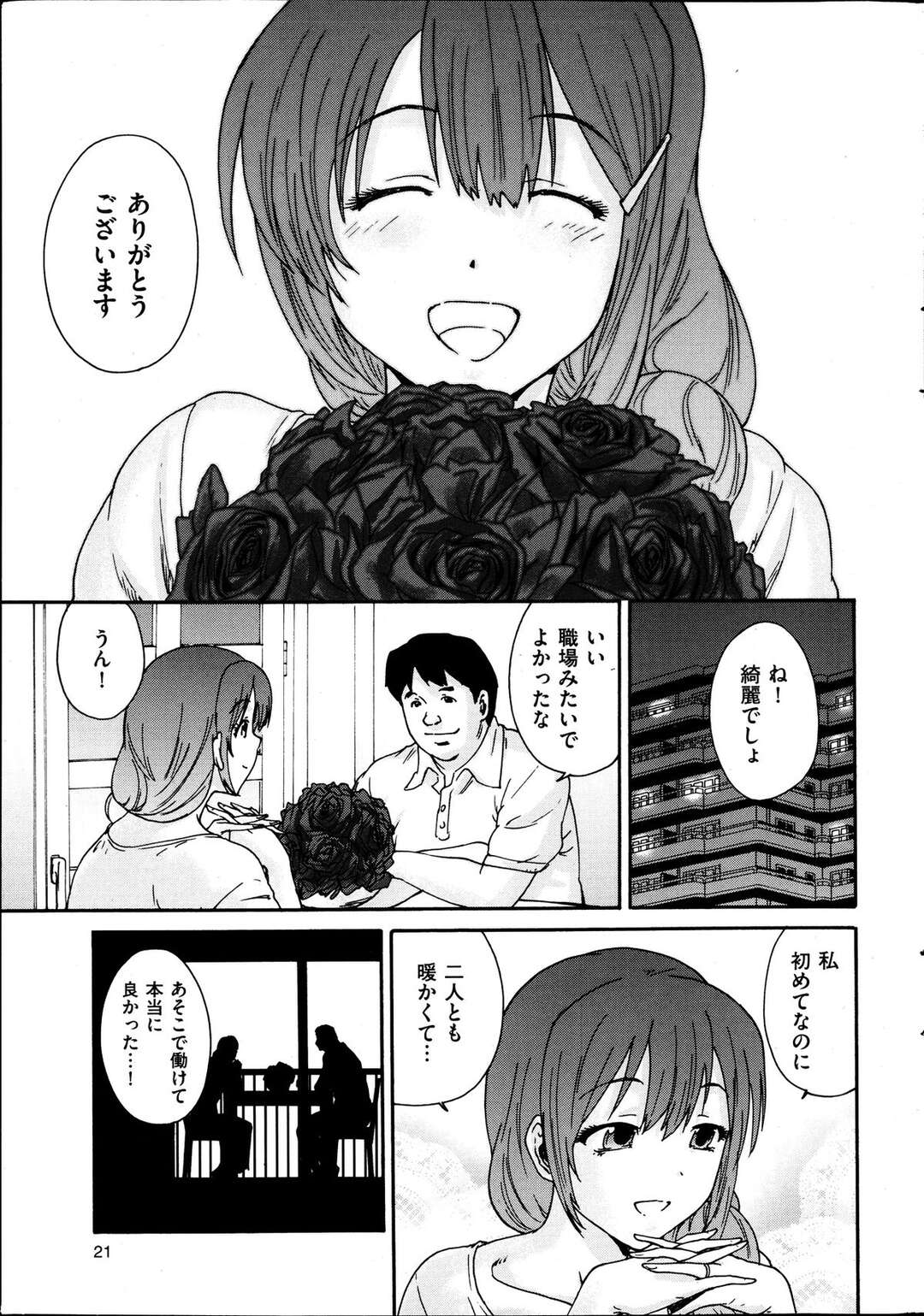 【エロ漫画】花屋のバイト先でであった男に襲われちゃう人妻…乳首舐めや生ハメセックスで犯され寝取られちゃう【友美イチロウ：人の妻】